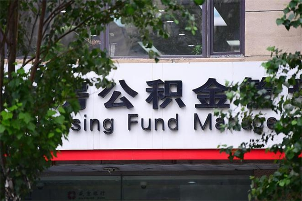 宣威非户籍离职公积金取出（非户籍所在地公积金提取）