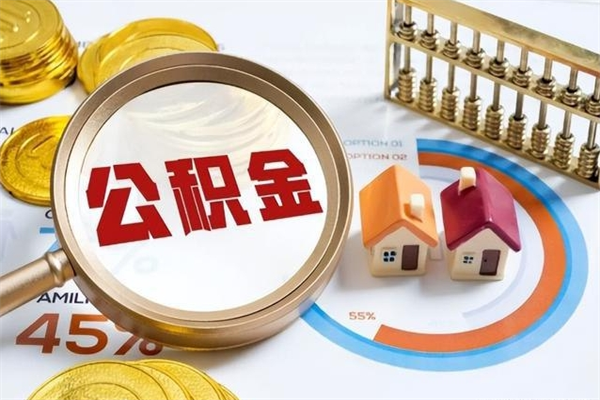 宣威离职后可以直接取公积金吗（离职后能取出公积金吗）